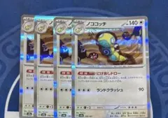 ポケカ ポケモンカード ノココッチ にげあしドロー R レア 4枚 セット