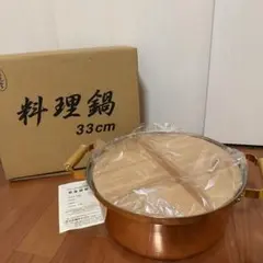 値下げ　新品　新光金属Copper100 銅鍋33cmのサムネイル