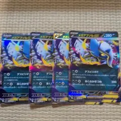 メガアブソルex RR　4枚セット
