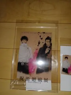 呪術廻戦展 アクリルスタンド＆キーホルダーセット