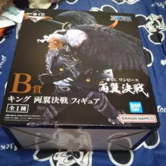 ワンピース キング 両翼決戦 B賞 フィギュア