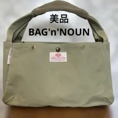 美品 BAG'n'NOUN バッグンナウン ワンショルダーバッグ ハンドバッグのサムネイル