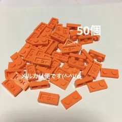レゴブロック LEGO プレート オレンジ 50個メルカリ便(^-^)/c