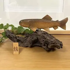オショロコマ フィッシュカービング 木彫り 魚 渓流 置物 ハンドメイド 精巧】オショロコマ 木彫り ウッドカービング 渓流魚 置物 フィギュア