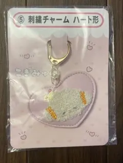 こぎみゅん　刺繍キーホルダー