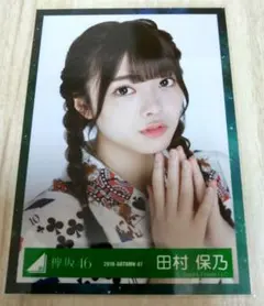 櫻坂46　田村保乃　生写真