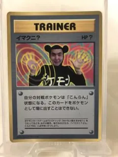 イマクニ？_「月刊コロコロコミック97年9月号」 おまけカード PROMO 第…