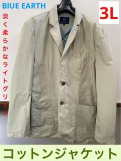 BlUE EARTH ブルーアース コットンジャケット　3L 淡く柔かなグリーン