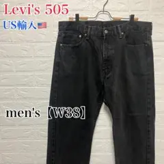 ●E436【US輸入】リーバイス505 デニムパンツ ブラック系 【W38】