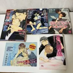 BL 4冊まとめ売り　オマケ付