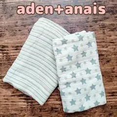 aden+anais スワドル 2枚セット モスリンコットン 星柄 ストライプ