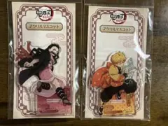 鬼滅の刃　無限列車編　アクリルマスコット　竈門ねずこ　我妻善逸　新品