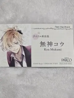 ディアラヴァ DIABOLIK LOVERS コウ グッズ セット