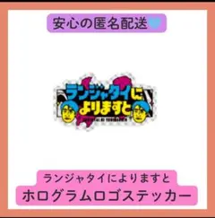 2025年最新】ランジャタイ グッズの人気アイテム - メルカリ