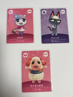 あつ森 amiiboカード　みすず　ジャック　ちゃちゃまる