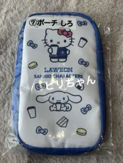 サンリオ 当りくじ ローソン コラボ ⑦ポーチ しろ シナモロール キティ