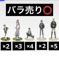 一番くじ 進撃の巨人 ～それぞれの決意～　E賞アクリルスタンド　まとめ売り