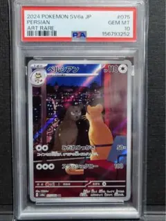 PSA10】ペルシアン AR ナイトワンダラー 075/064 (a314) - メルカリ