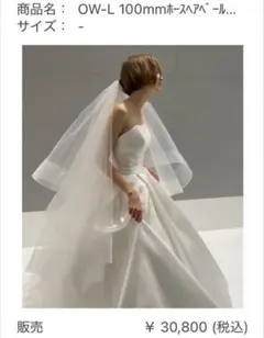 タカミブライダル　WV-11 OW•L ウェディングベール　ロング