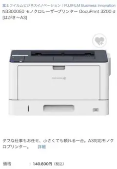 FUJI XEROX DocuPrint 3200d モノクロレーザープリンター