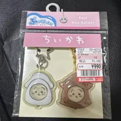 しまむら ちいかわ ぷっくりったいペアキーホルダー うさぎ