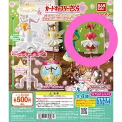 ★カードキャプターさくら さくらカード編Aトルソー★カプセルトイ