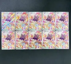 モルペコ AR 076/066 10枚セット まとめ売り