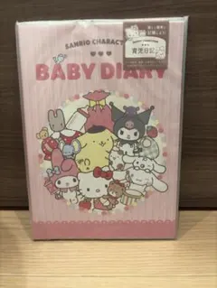 サンリオ ベビーダイアリー 育児日記　ピンク