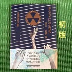 2026年最新】キネマに生きるの人気アイテム - メルカリ