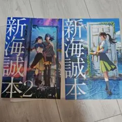すずめの戸締まり　映画　入場特典本 1、2