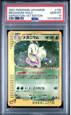 2026年最新】メガニウム psa10の人気アイテム - メルカリ