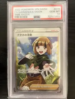 ナタネの活気 SR S10D タイムゲイザー 078/067