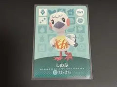 amiiboカード　しのぶ　あつまれどうぶつの森