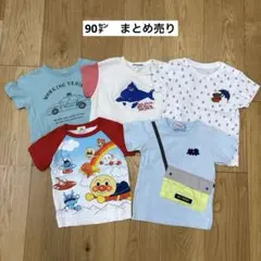 Tシャツ まとめ売り　90㌢　保育園着