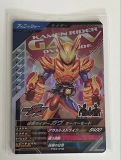 ガンバレジェンズ　先行体験キャンペーン　ガヴ　オーバーモード　PCX-018