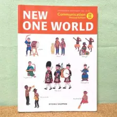 NEW ONE WORLD Ⅱ 教育出版株式会社 高校英語教科書 - メルカリ