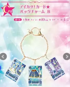 アイカツ　一番くじ　霧矢あおい