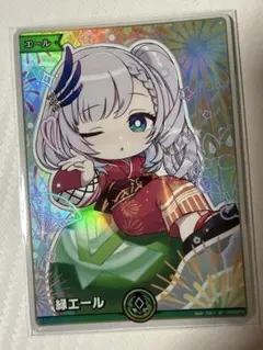 緑エール