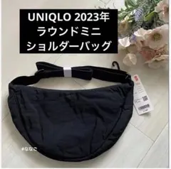 新品 2023年 ブラック【ラウンドミニショルダーバッグ】斜めかけ