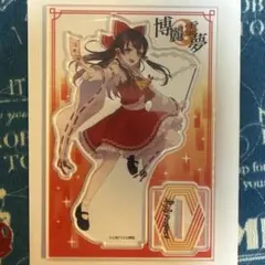 東方Project 博麗霊夢 アクリルスタンド 3点セット 保護フィルム未開封