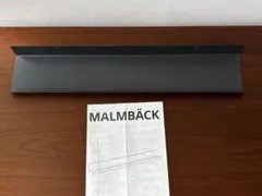 イケア IKEA マルムベック ウォールシェルフ ブラック