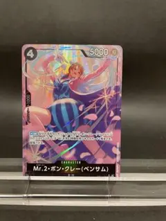 Mr.2・ボン・クレー(ベンサム) SR パラレル OP14-091