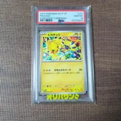 PSA10 ピカチュウ 216/SV-P 2024 - メルカリ