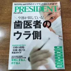 【92】プレジデント　PRESIDENT　　2026.4.3号