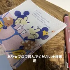 あや★プロフ読んでください★様専用