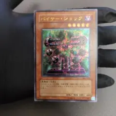遊戯王OCG バイサー・ショック レリーフ - メルカリ