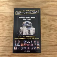 スター・ウォーズ　入場特典　カード
