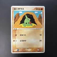 ヨーギラス HP50 ポケモンカード マックプロモ033/PCG-P - メルカリ
