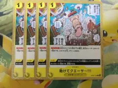 ワンピースカードゲーム　助けてクエーサ〜！！！　4枚　OP07
