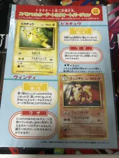 トヨタオートキャンペーンピカチュウ とウィンディ1997 旧裏 - メルカリ